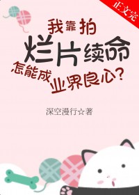 我靠饰演反派续命 小说